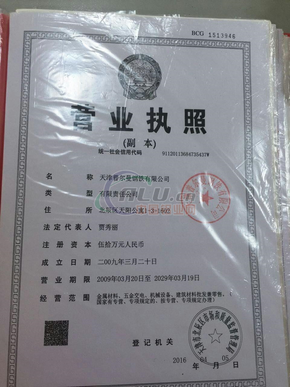 营业执照