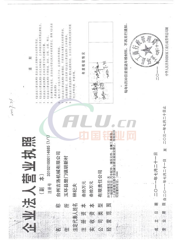 营业执照