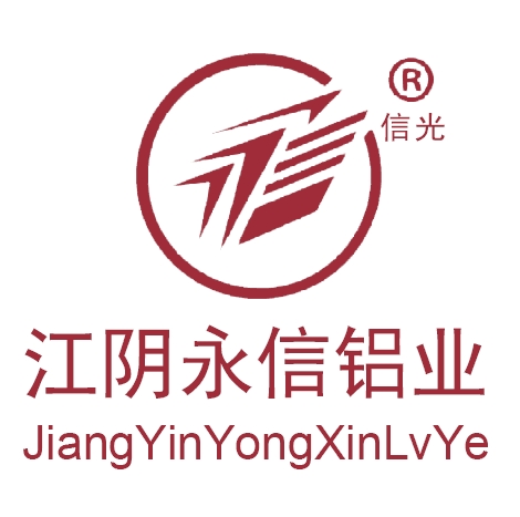 江阴永信铝业有限公司