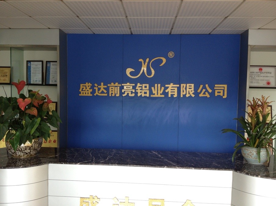 佛山市南海盛达前亮铝业有限公司