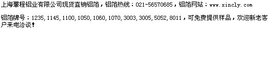 山西铝箔 