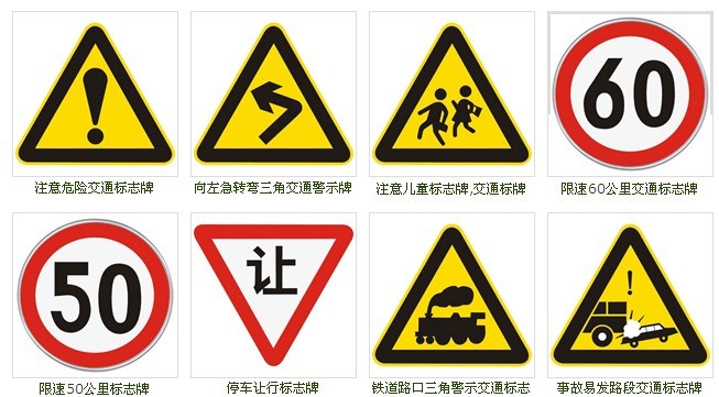 城市道路交通标志牌标准