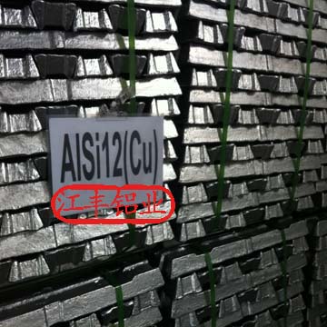 供鑄造鋁合金錠AlSi12(Cu)