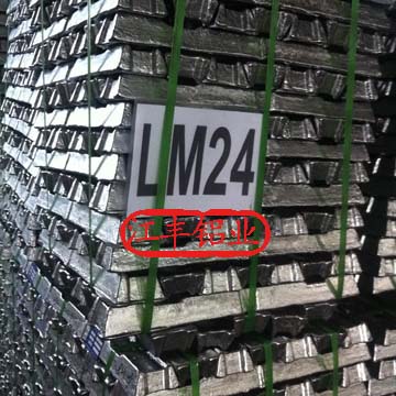 供鑄造鋁合金錠LM24