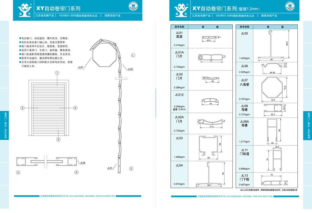 XY自动卷帘门系列