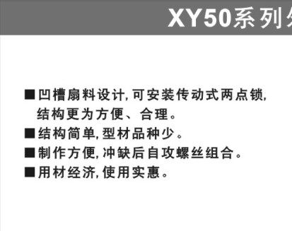 XY50系列外平开门窗