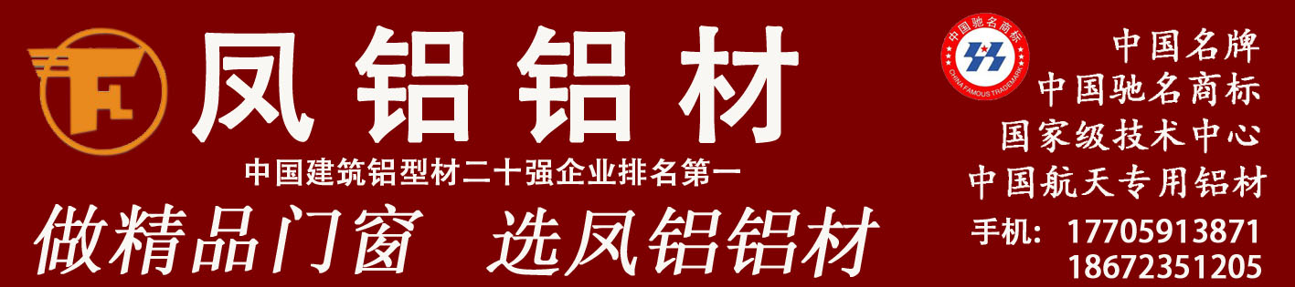 凤铝阳台窗 凤铝门窗789 中空窗 福州指定经销商