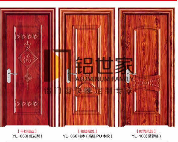 喷涂红花梨木纹，PU木纹，菠萝格木纹铝合金室内门