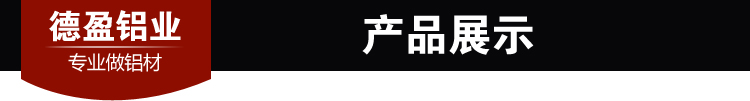 广东工业铝异型材工厂定制