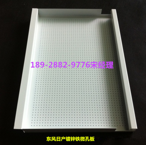 啓辰4S店白色微孔鍍鋅鋼板天花 廠家直銷