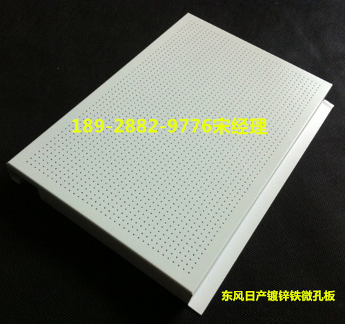 啓辰4S店白色微孔鍍鋅鋼板天花 廠家直銷