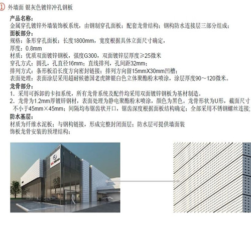 傳祺汽車4S店銀灰色外牆鍍鋅鋼板天花