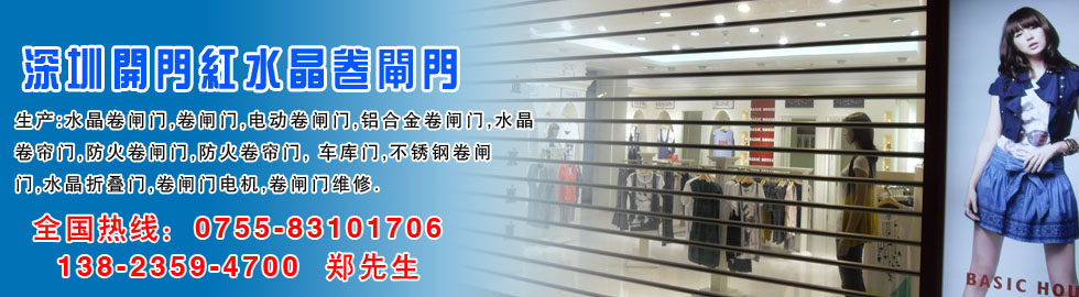 深圳西乡水晶卷闸门厂家直销