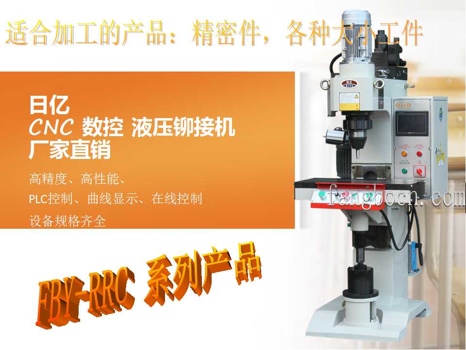 hydraulic riveting cnc 151106-6 数控液压径向铆接机  (2).jpg