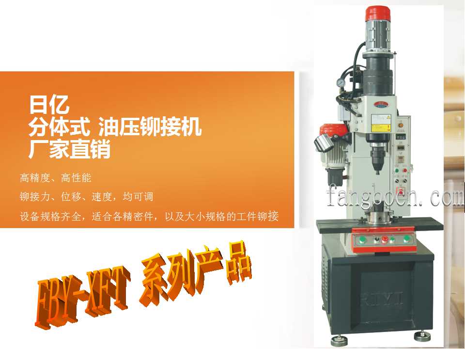 hydraulic riveting cnc 151106-3 液压碾摆铆接机  (5).jpg
