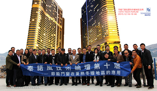 泰诺风（Technoform）第十届技术论坛在香港九龙东皇冠假日酒店举行22.jpg