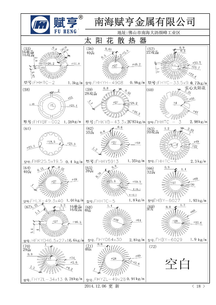 赋亨规格表118816.jpg