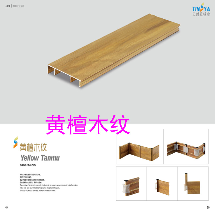 天时雅2015版面25 拷贝.jpg黄檀木纹.jpg