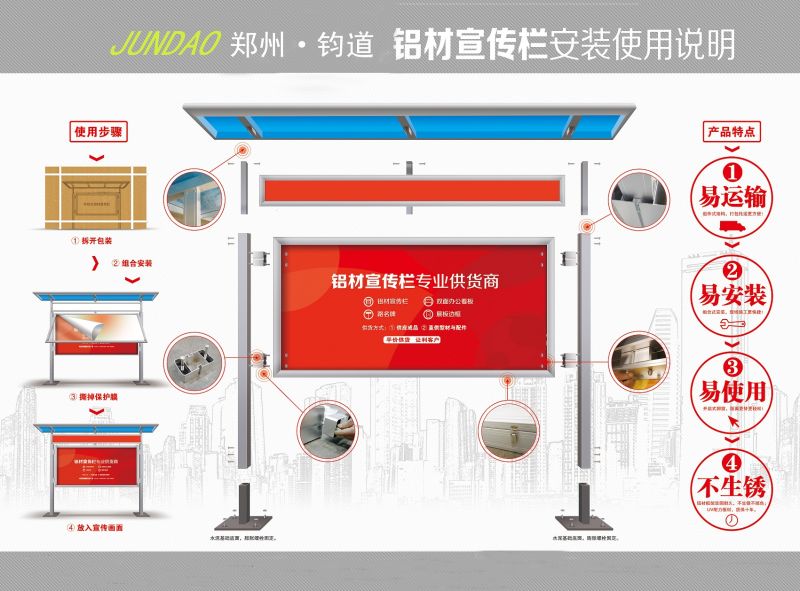 铝合金宣传栏安装图.jpg