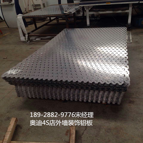 奧迪4S店金屬衝孔外牆板鋁合金板
