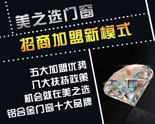 门窗加盟22.jpg