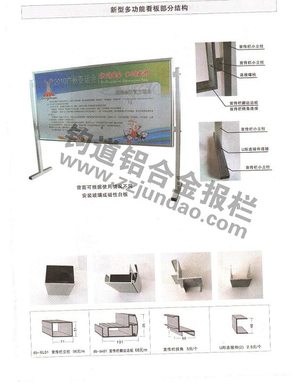 铝合金宣传栏 开启式报栏20.jpg