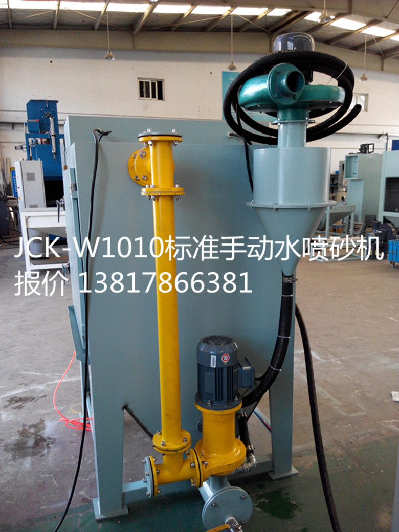 JCK-W1010标准手动水喷砂机.jpg