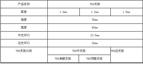 760支架总.jpg