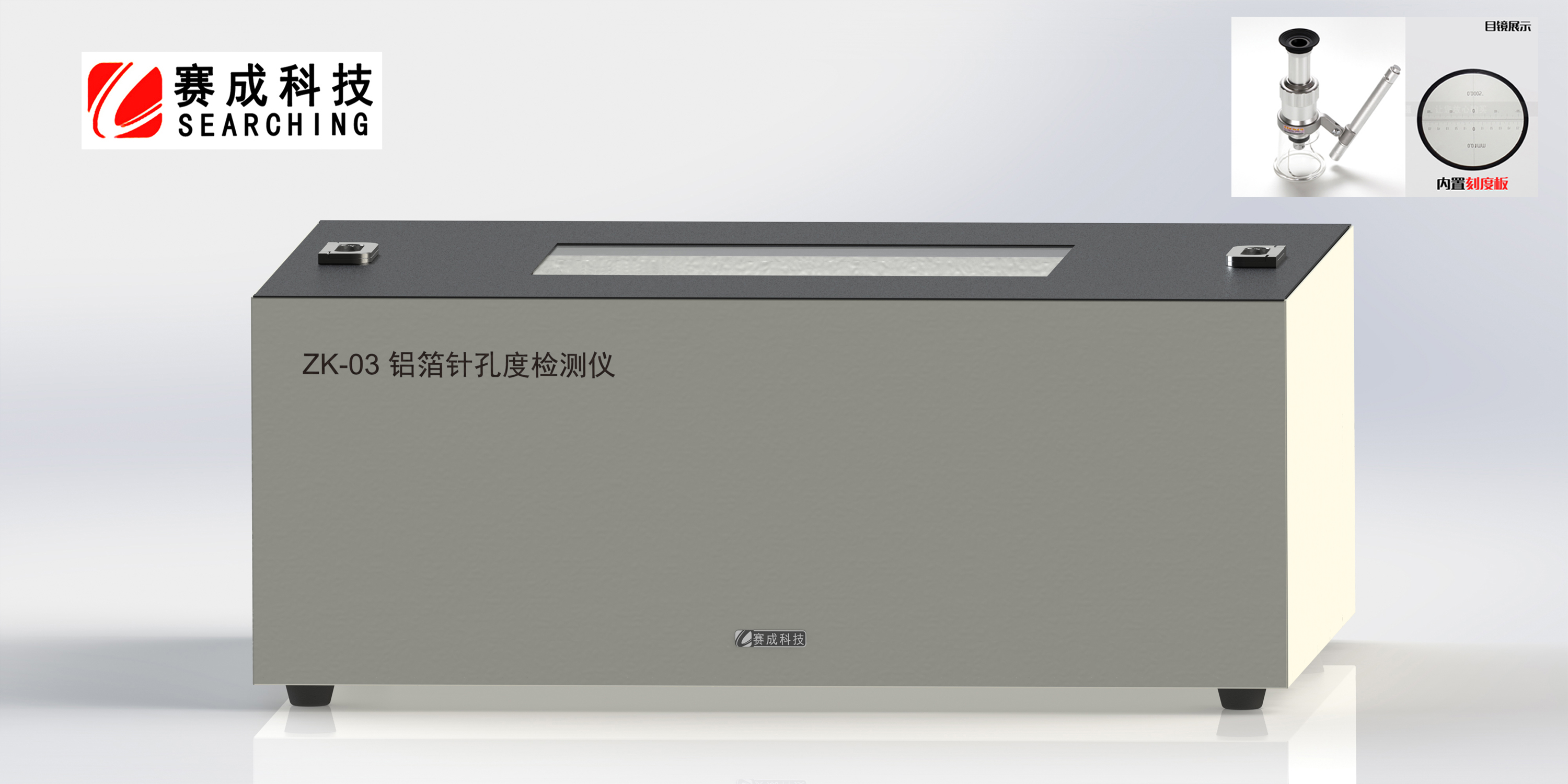 ZK-03铝箔小孔检验仪 带镜.jpg