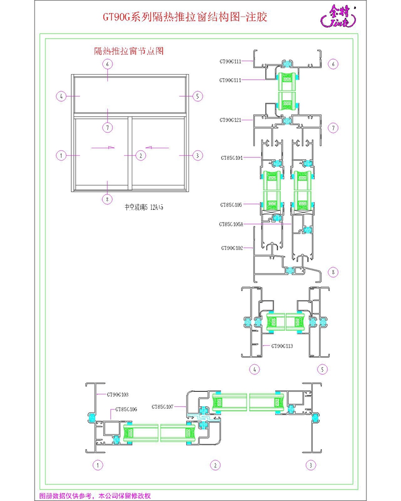 GT90G隔热推拉窗（注胶） GT90G隔热推拉窗（注胶）19.jpg