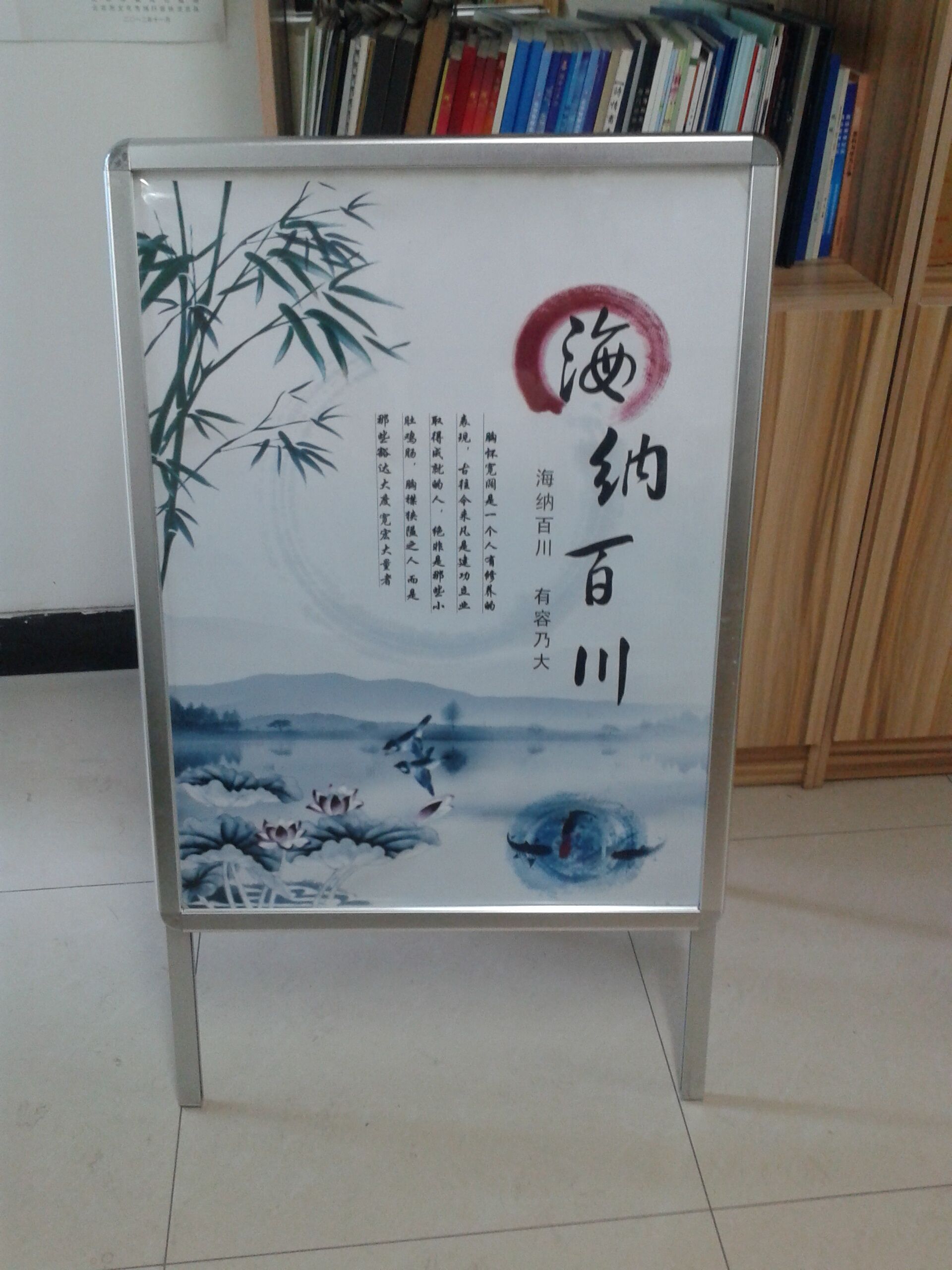 单面圆角海报架之海纳百川.jpg