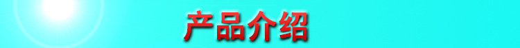 产品说明.jpg