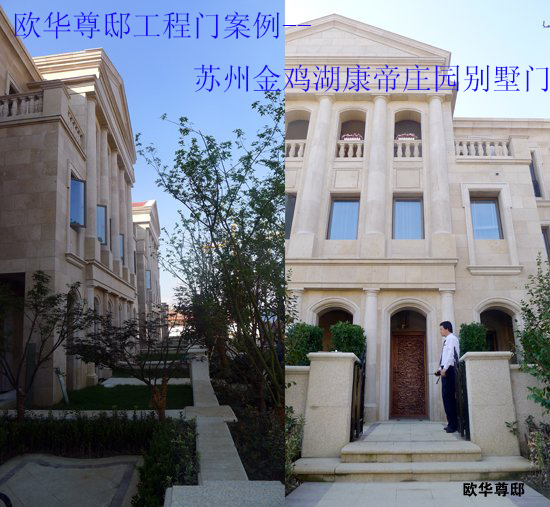 苏州金鸡湖康帝庄园别墅门.jpg