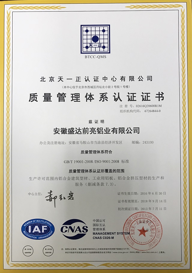 质量管理体系认证中文.JPG