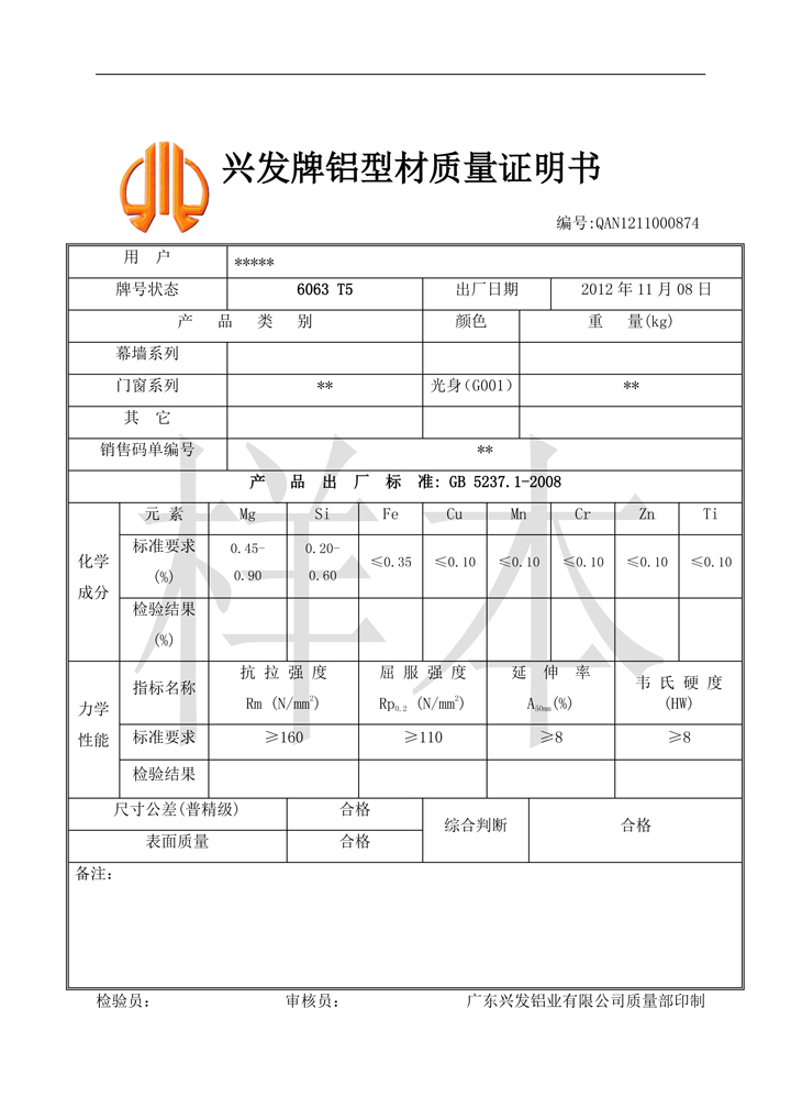 60636061兴发铝业净化铝材