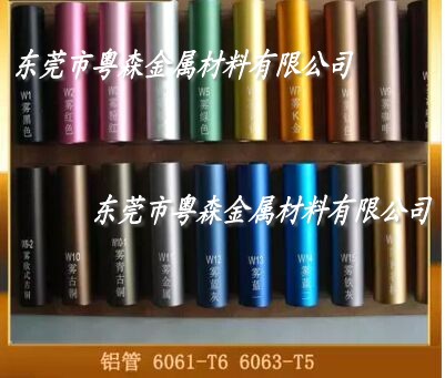 粵森6061-T6氧化鋁管  彩色鋁管 無縫精密鋁管