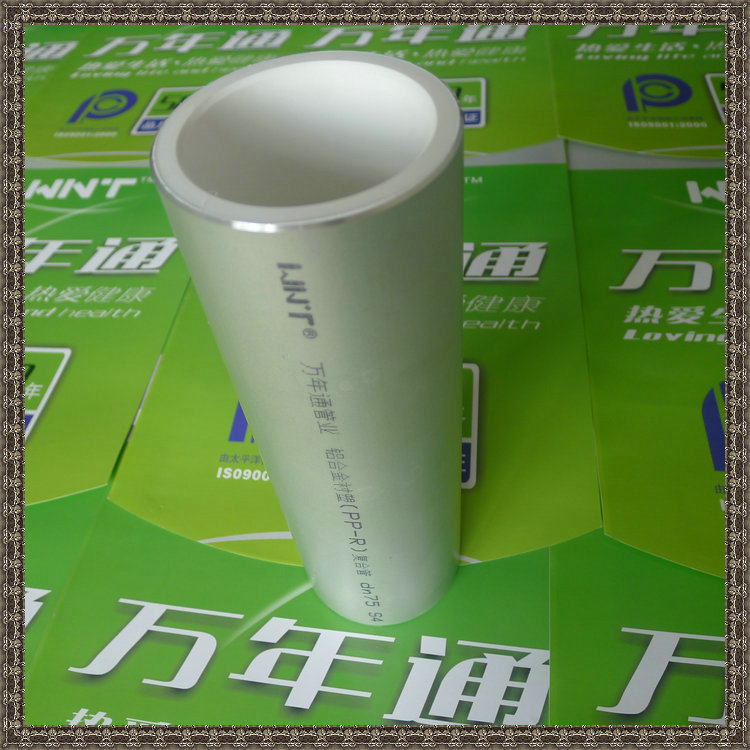 辽宁大连铝合金衬塑PP-R复合管指导价