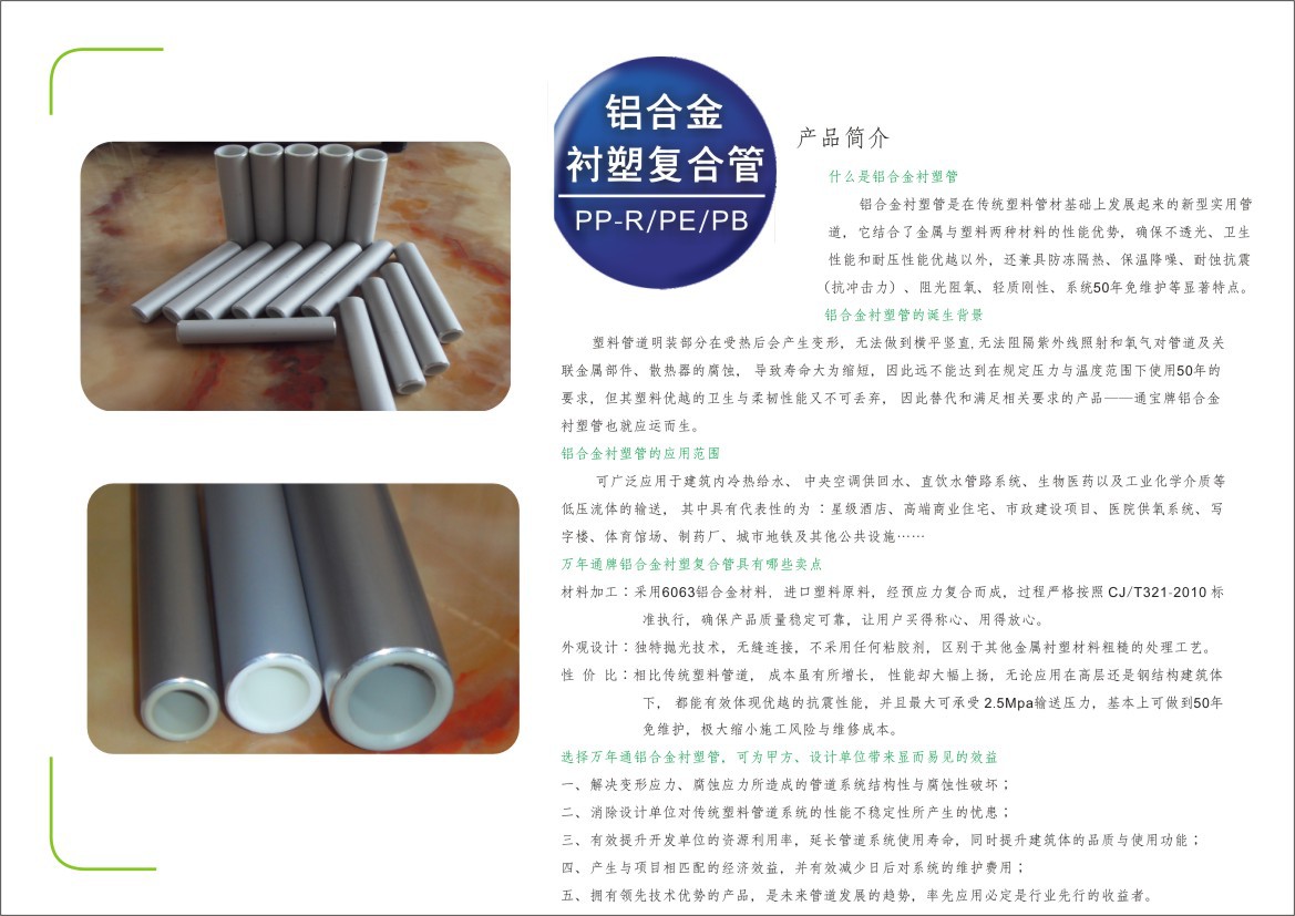 貴州貴陽鋁合金襯塑PERT復合管價格