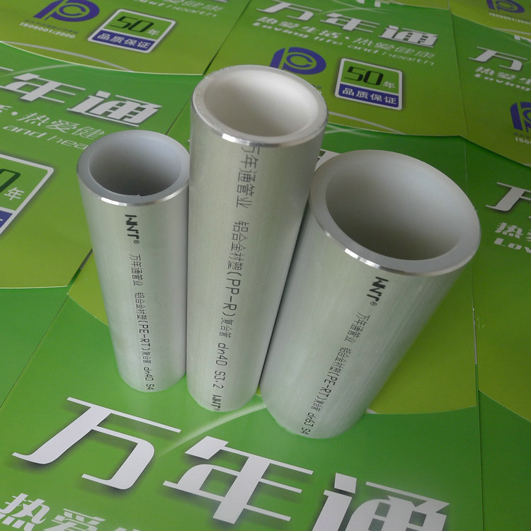 鞍山万年通-阻氧铝合金衬PE-RT复合管材管件