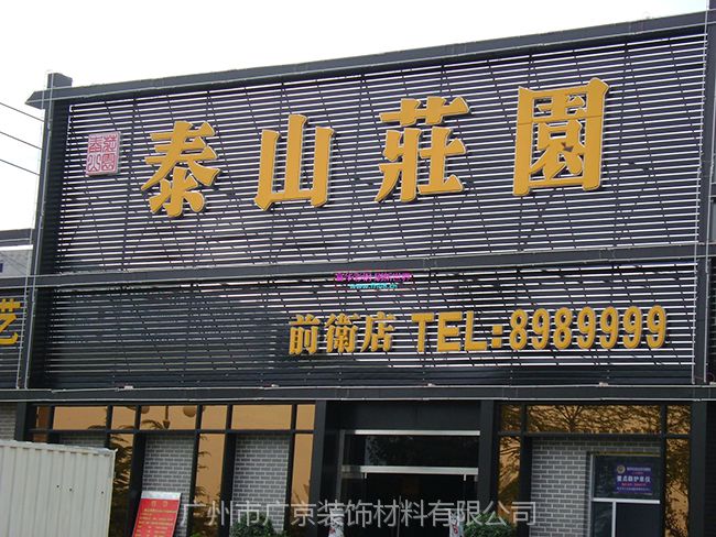廣東德普龍建材有限公司位于廣州市番禺區,企業占地面積13萬平方米。銷售于一體的建材企業,其主要產品有:鋁天花,鋁單板,鋁扣板,鋁條扣,鋁格柵,鋁掛片,鋁方通,圓管,異型天花,幕墻等,屬下有氟碳噴涂廠,金屬天花廠,金屬幕墻廠,進口德國大型全自動先進設備的粉末涂料廠,燭光覆,膜滾涂磨砂拉絲廠,新產品開發研究中心及裝飾設計工程部。