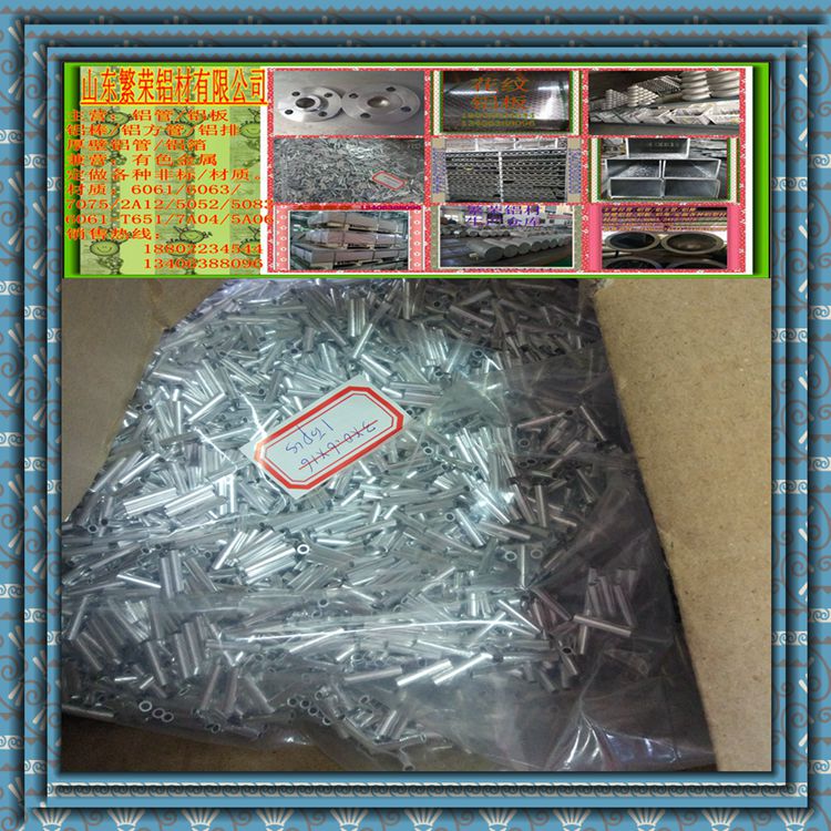 小口徑鋁管