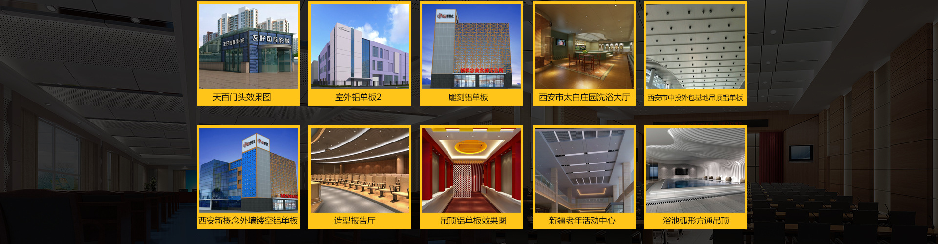 专业设计生产异形铝单板厂家