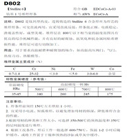 D802钴基1号堆焊焊条_副本.jpg