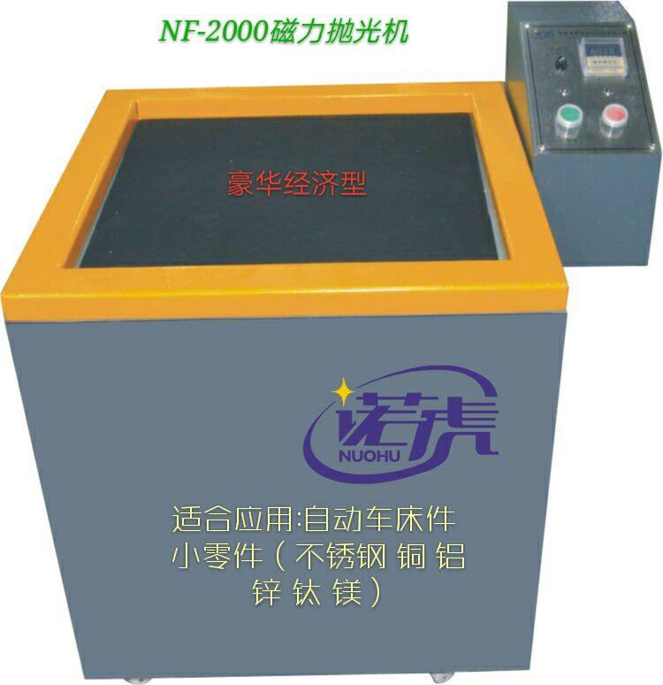 NF-2000特价经济型磁力抛光机.jpg
