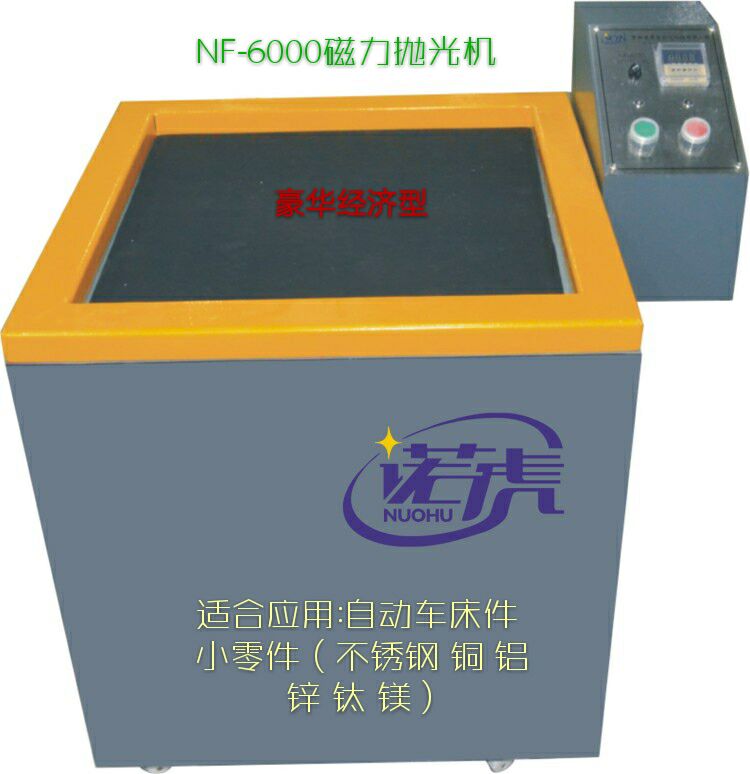 NF-6000经济型磁力抛光机.jpg