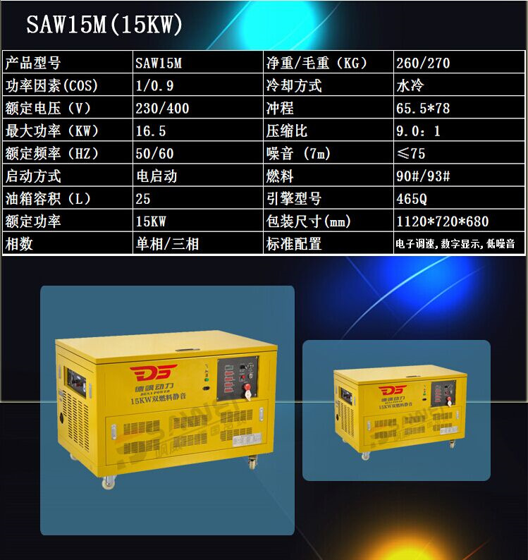 燃气6-15KW燃气带参数.jpg