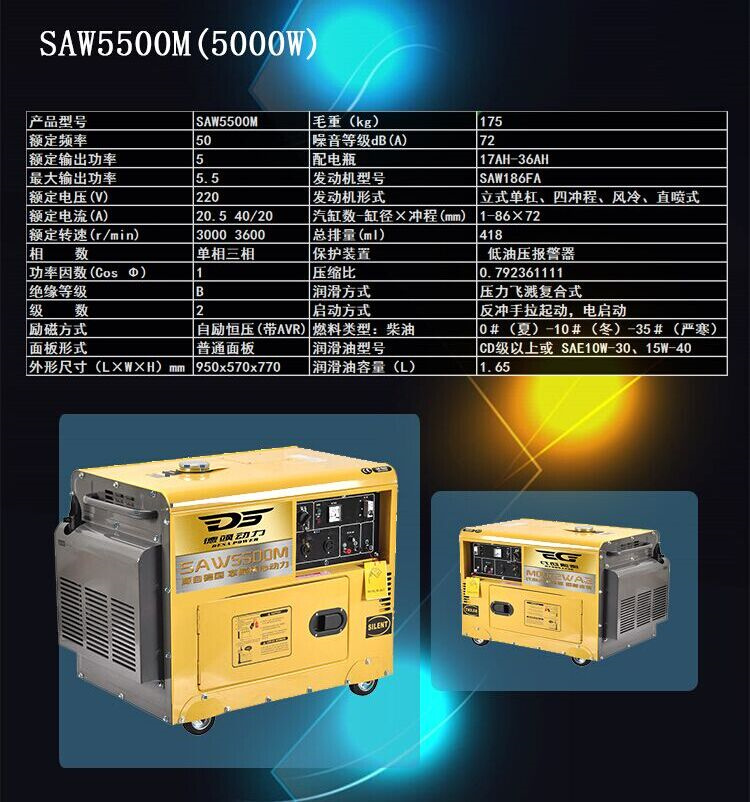 静音5千瓦柴油机5KW静音带参数.jpg