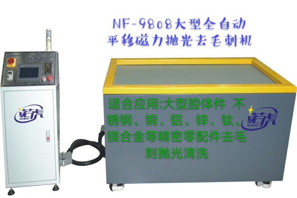 NF-9808大型自动平移抛光机.jpg