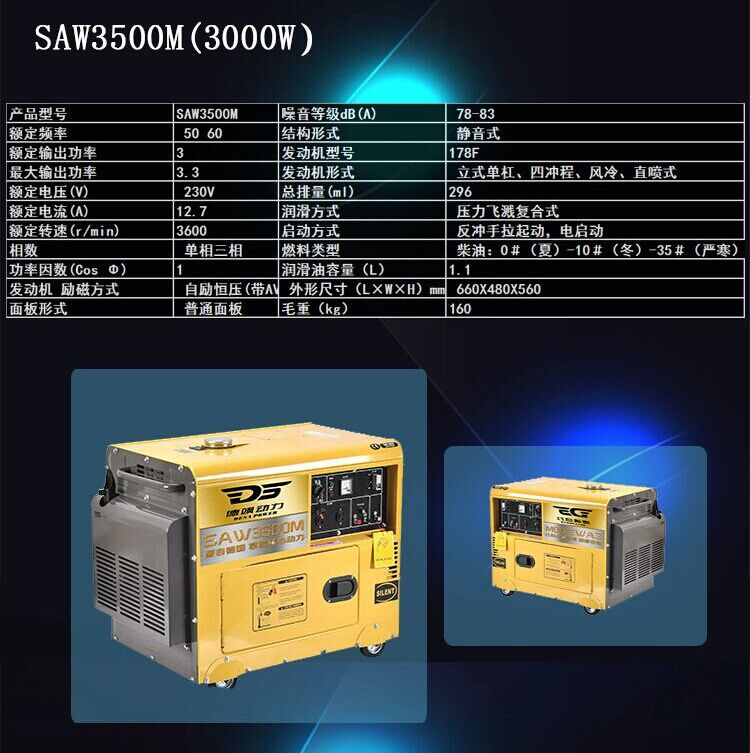 静音3千瓦柴油机3KW静音带参数.jpg