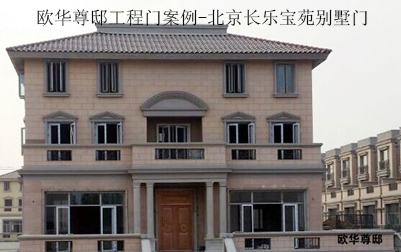 北京长乐宝苑别墅门1.jpg